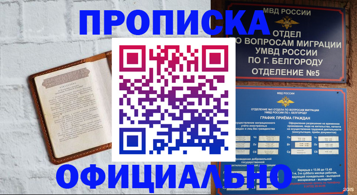 временная регистрация для школы в Куйбышеве