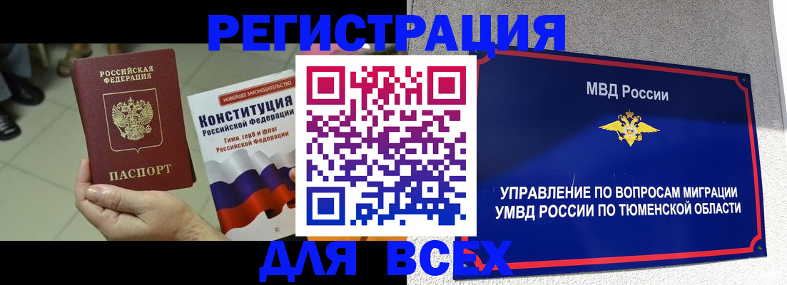 временная прописка в Куйбышеве