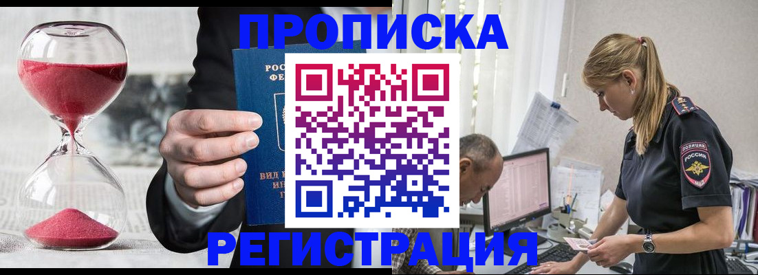 временная регистрация для всех в Куйбышеве