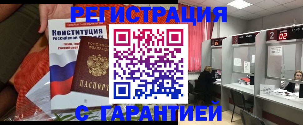 прописка паспорт в Куйбышеве