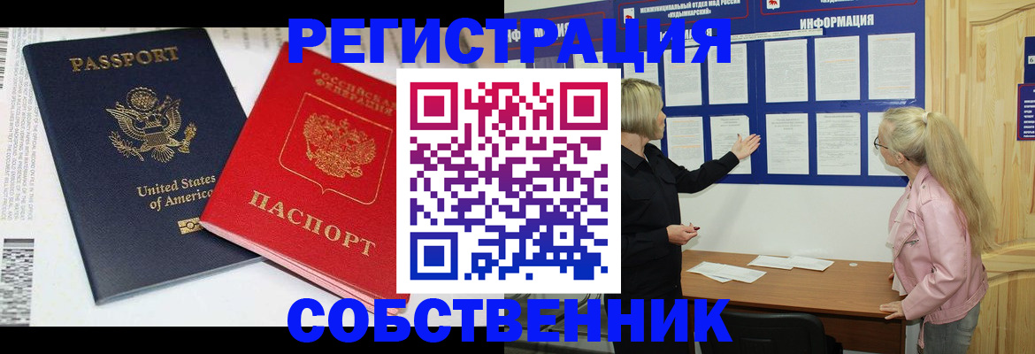 временная регистрация в квартире в Куйбышеве